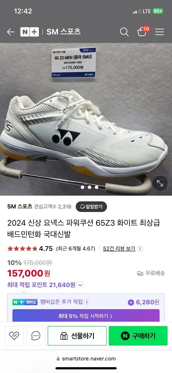 요넥스 65z3 260